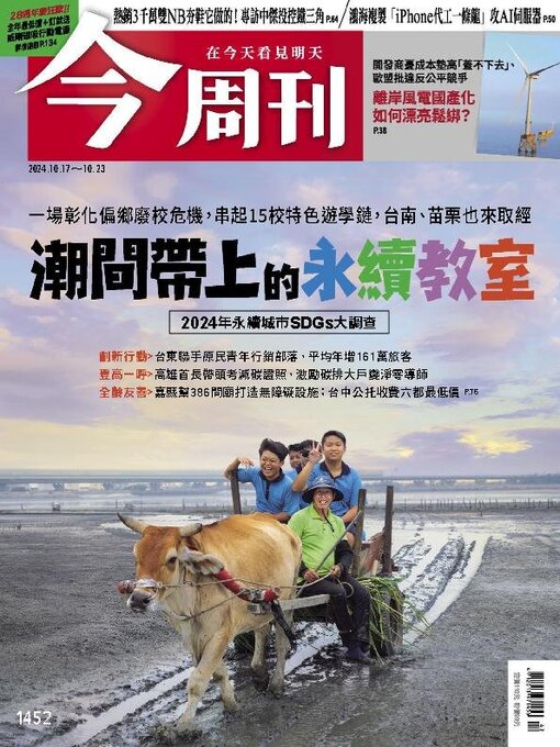 Title details for Business Today 今周刊 by BusinessToday Co., Ltd. - Available